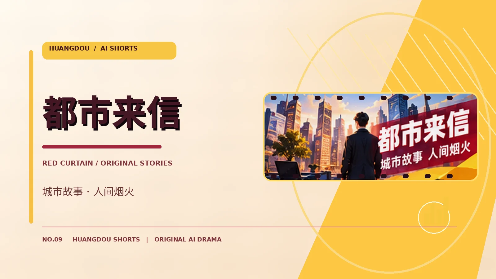 都市来信主题图片