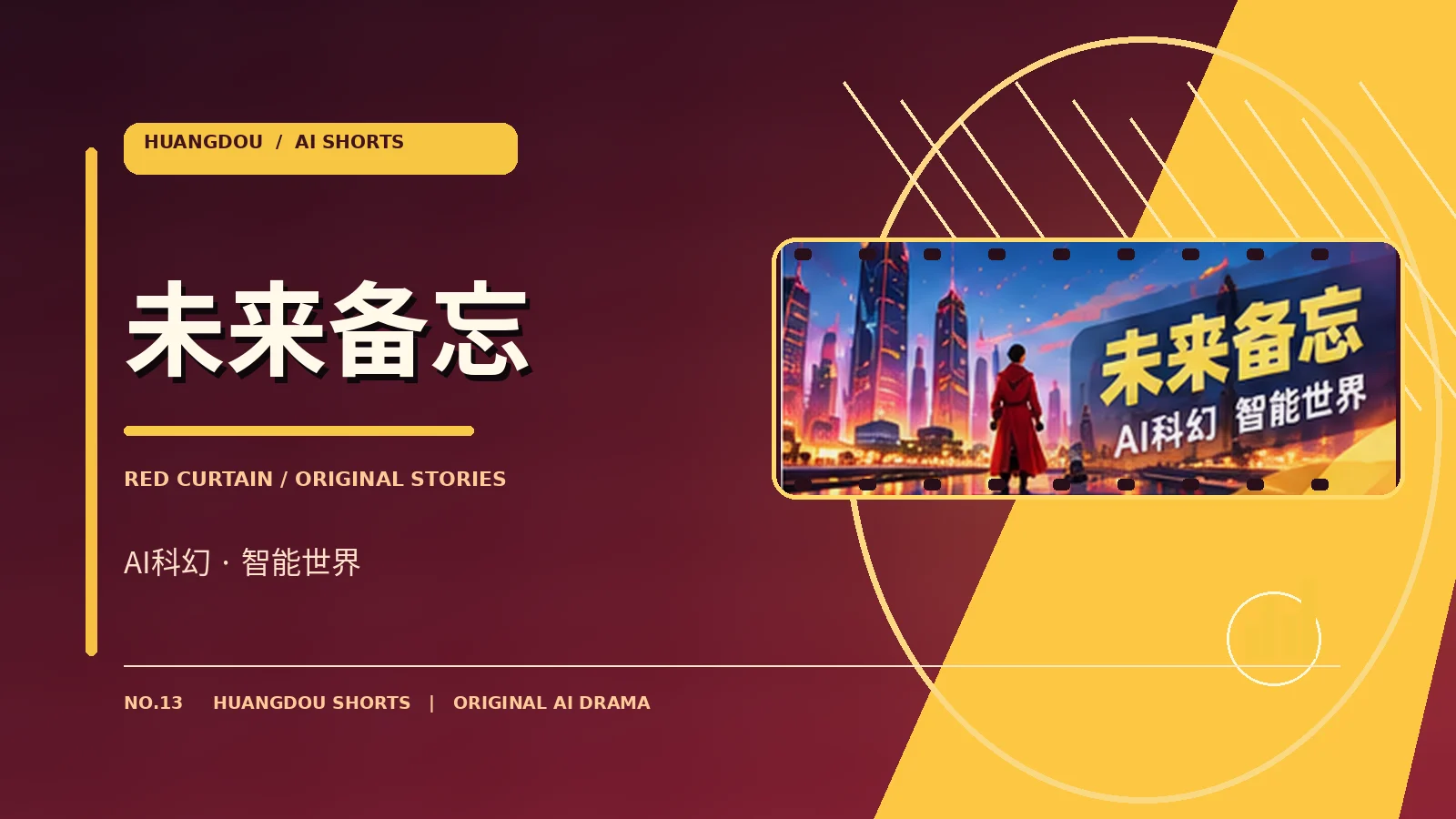 未来备忘主题图片