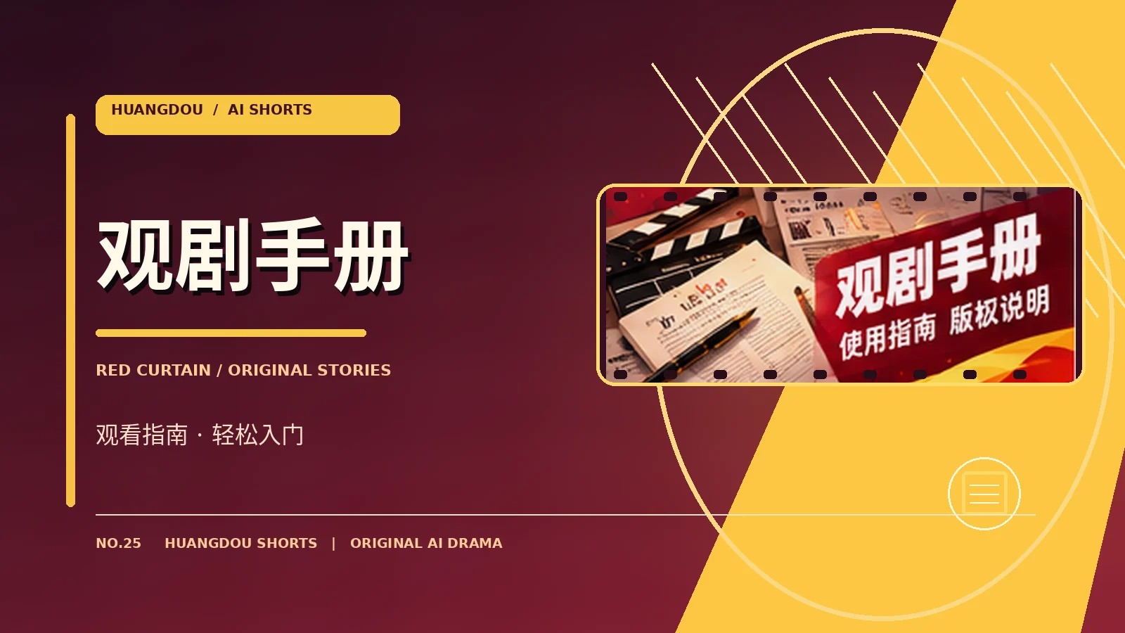 剧情导读主题图片